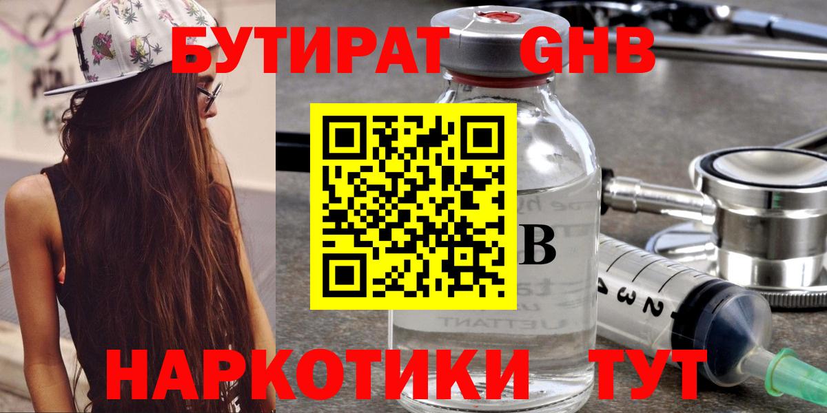 Клинцы  БУТИРАТ  Вход с VPN  БУТИРАТ жидкий экстази 