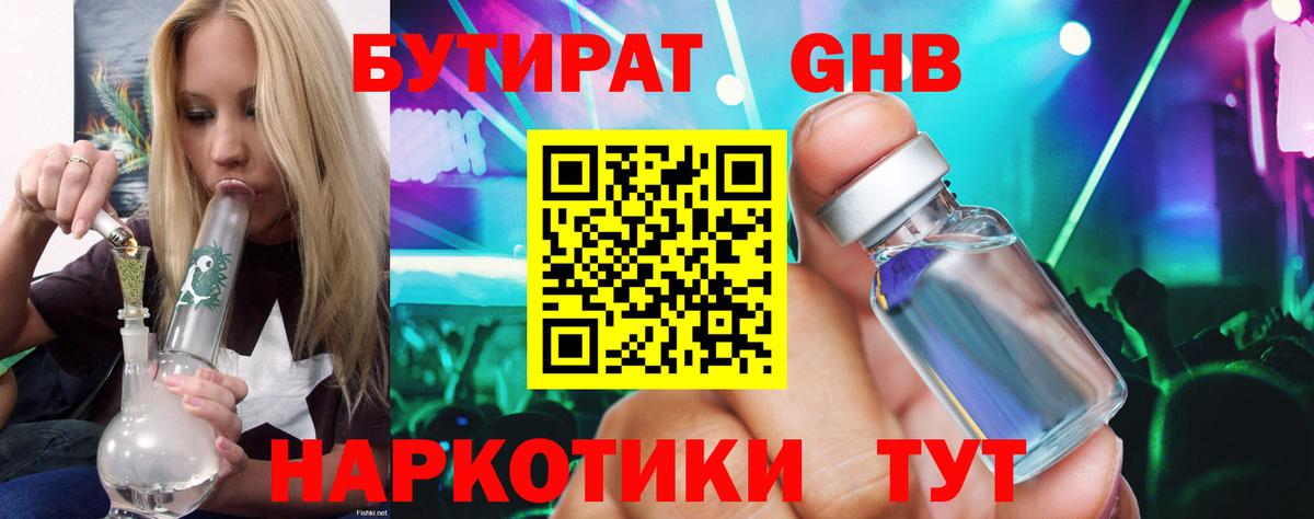 Бутират буратино Клинцы