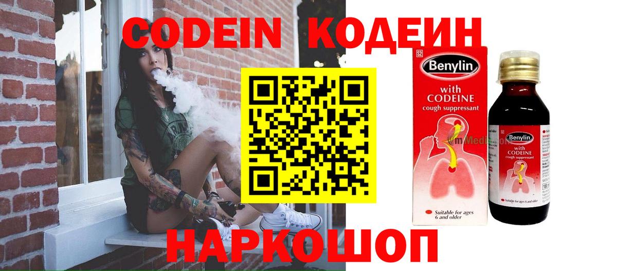 Кодеин Purple Drank Клинцы
