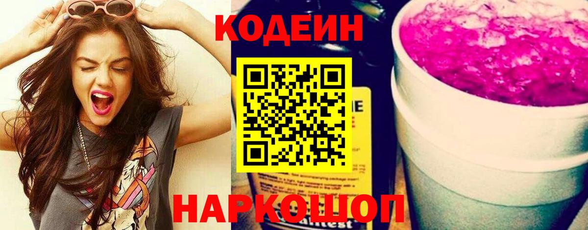 Codein Purple Drank  Вход с VPN  Кодеин напиток Lean (лин)  Клинцы 