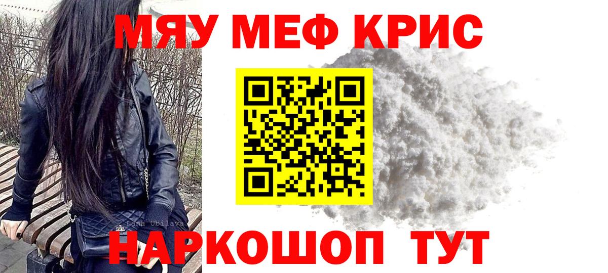 Клинцы  МЕФ 4 MMC  МЯУ-МЯУ  Вход с VPN  МЯУ-МЯУ кристаллы 