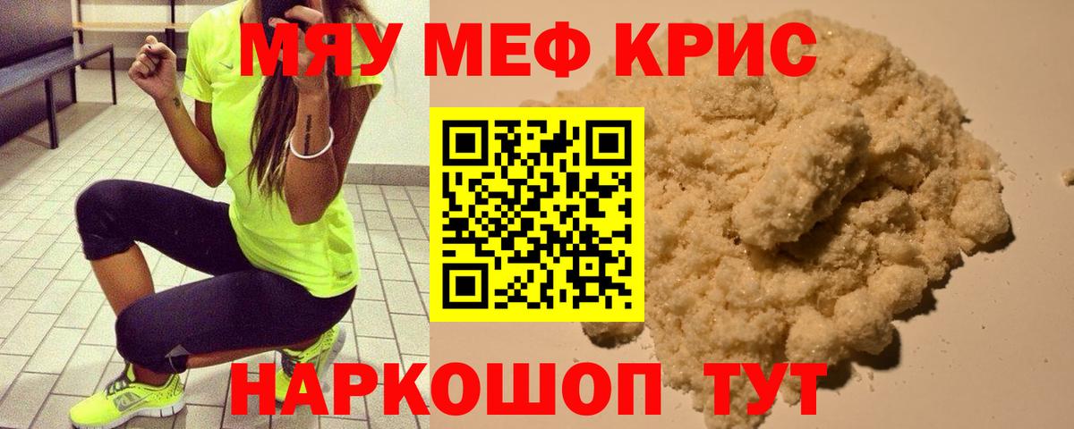 Мефедрон кристаллы Клинцы