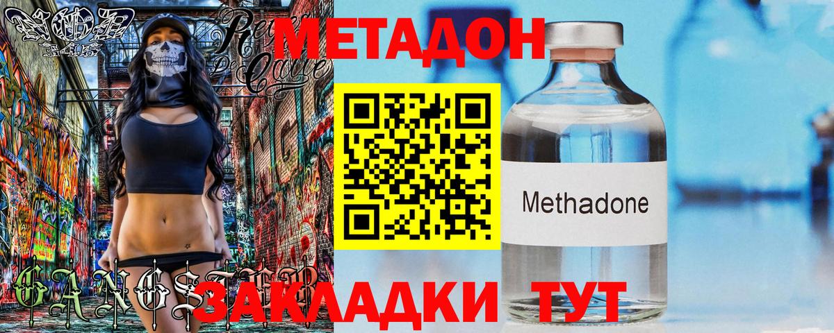 Метадон methadone  mega как войти  Вход с VPN  Клинцы  Метадон белоснежный 